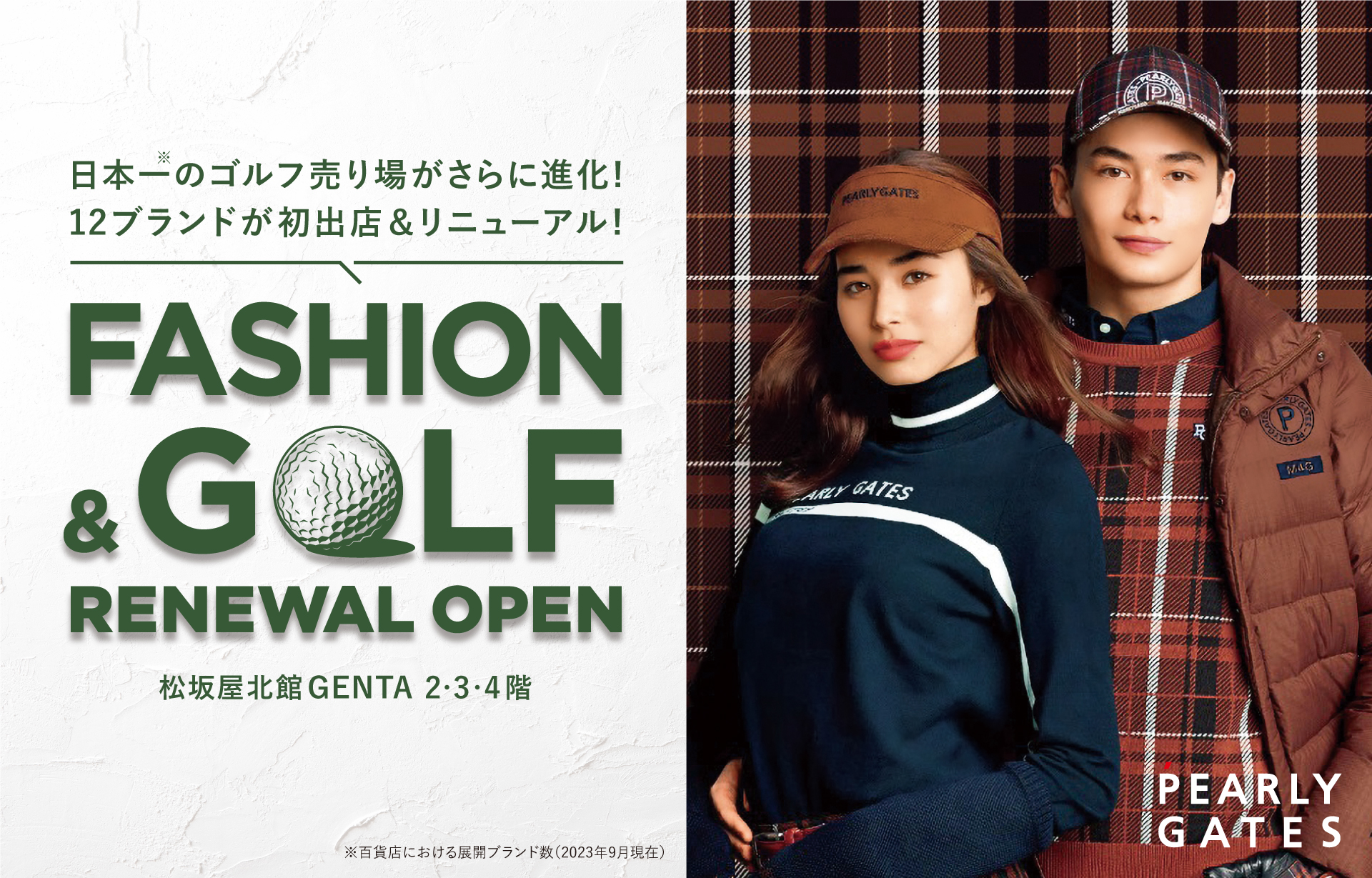 FASHION & GOLF RENEWAL OPEN 【松坂屋名古屋店】