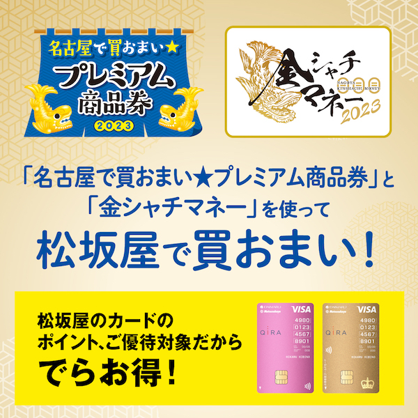 イベントカレンダー 【大丸・松坂屋】