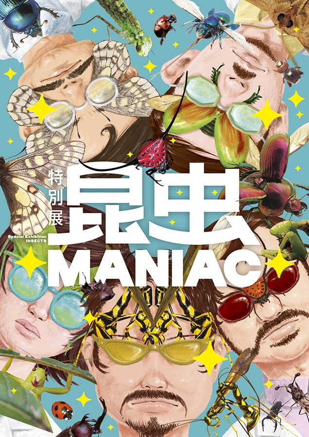 特別展「昆虫 MANIAC」オリジナルステッカーをプレゼント！ 【松坂屋上野店】