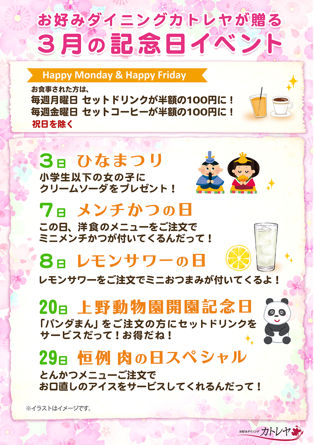 お好みダイニングカトレヤ 3月の記念日イベント 松坂屋上野店