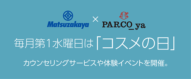 第1水曜日はコスメの日 大丸 松坂屋のカード会員様 コスメの日限定